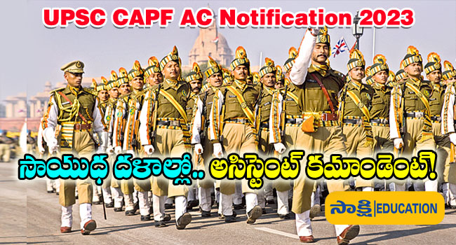 UPSC CAPF AC Syllabus And Exam Pattern 2023 In Telugu