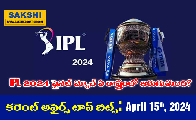 national gk for competitive exams   current affairs in sports  April 15th Current Affairs GK Question and Answers in Telugu for competitive exams