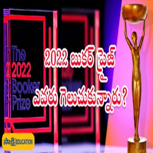 Weekly Current Affairs Awards Bitbank బకర పరజ 2022 ఎవర