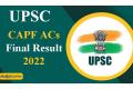 upsc capf acs final result 2022 out