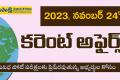 Postal Exam Quiz, Forest Officer Exam Questions, Police Exam Quiz, Civil Services Practice, 24 November daily Current Affairs in Telugu, Group Exam Preparation, SSC Competitive Questions, 
