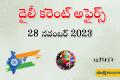  Current Affairs for Exams, 28 november Daily Current Affairs in Telugu, Sakshi Education Current Affairs, 