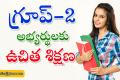 Kurnool Director Announces Free Coaching for Group-2 Exam  Free Coaching for Group 2 Exams  Applications Open for Group-2 Preliminary Exam Coaching