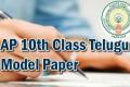 AP Tenth Class 2024 Telugu Model Question Paper 2