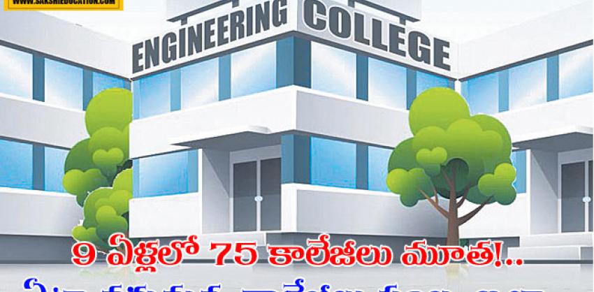 number of engineering colleges is decreasing every year