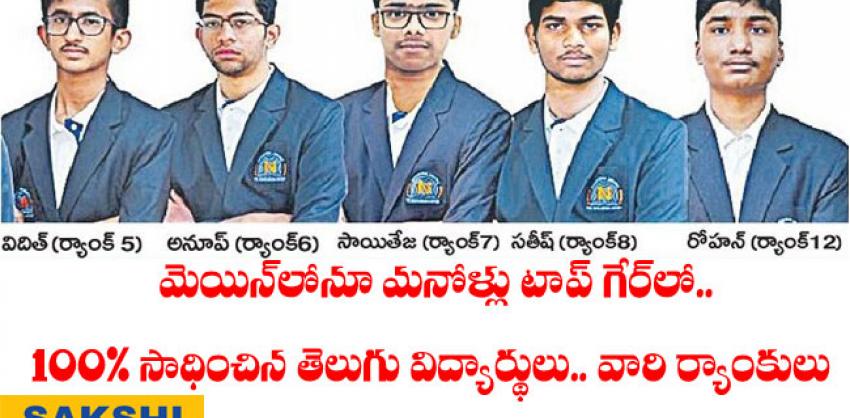 Telugu students who scored 100 percent in JEE Mains  Telugu students top JEE Main