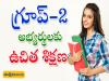Free Coaching for Group 2 Mains Exam in Vizianagaram  Announcement of free training for BC, SC, and ST candidates