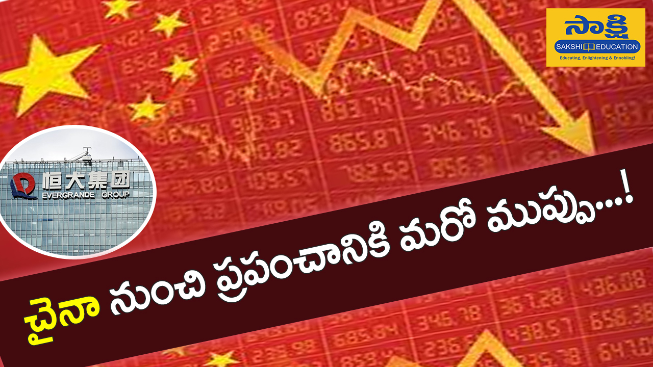 దివాళా దిశ‌గా ఎవర్‌గ్రాండ్‌.. | China Evergrande Effect On India ...