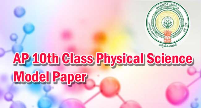 AP Tenth Class 2022 Physical Science (EM) Model Question Paper 2