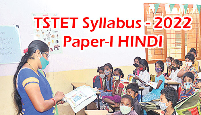 TSTET Syllabus - 2022 Paper-I Hindi