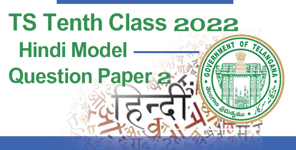 TS Tenth Class 2022 Hindi Model Question Paper 2
