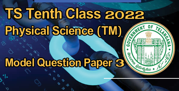 TS Tenth Class 2022 Physical Science (TM) Model Question Paper 3