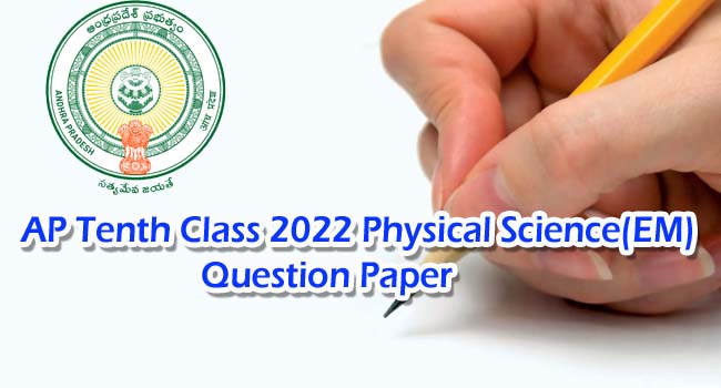 AP Tenth Class 2022 Physical Science(EM) Question Paper