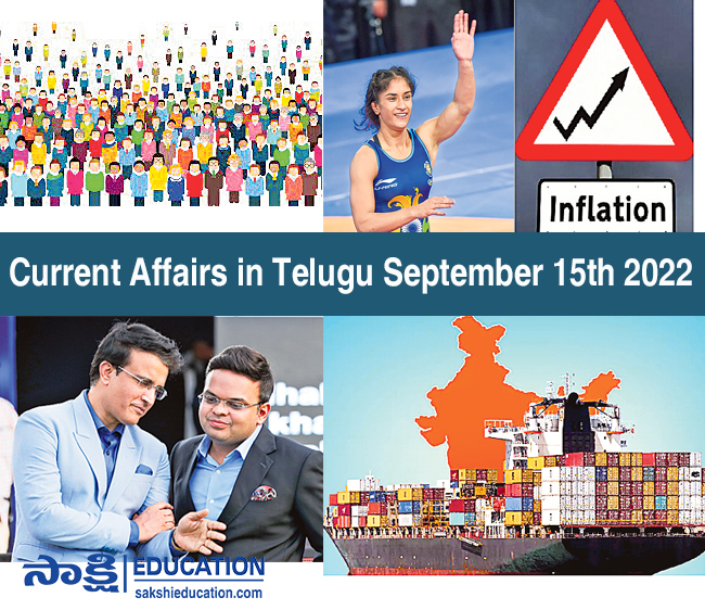 Current Affairs in Telugu September 15th 2022