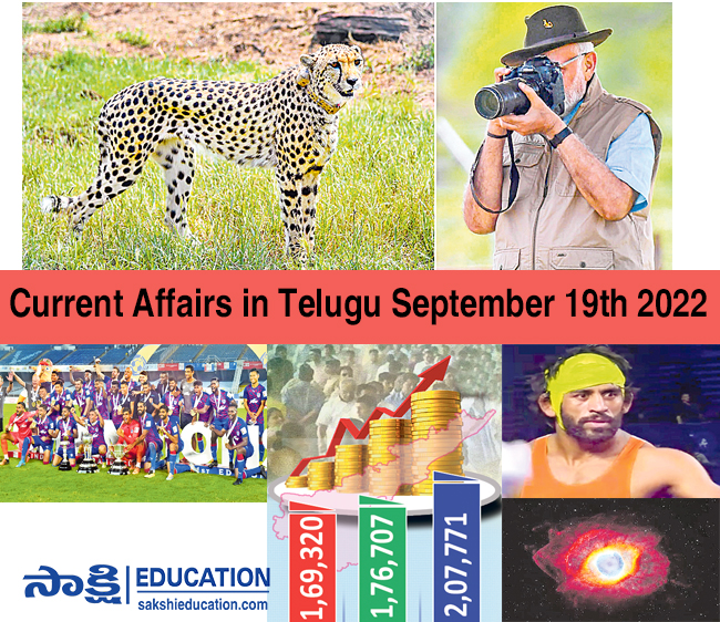 Current Affairs in Telugu September 19th 2022