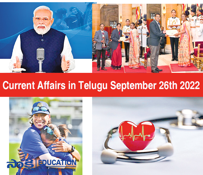 Current Affairs in Telugu September 26th 2022