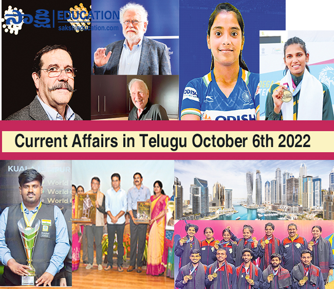 Current Affairs in Telugu October 6th 2022