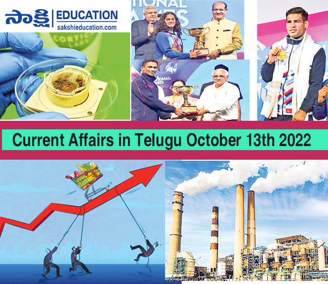 Current Affairs in Telugu October 13th 2022