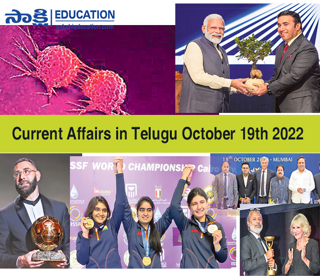 Current Affairs in Telugu October 19th 2022