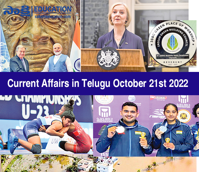 Current Affairs in Telugu October 21st 2022