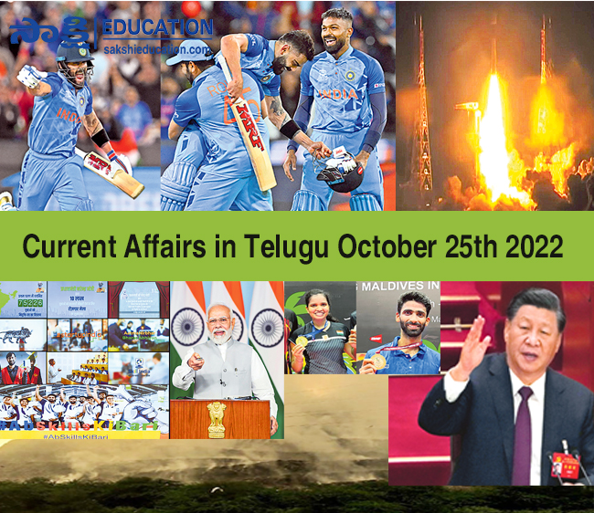 Current Affairs in Telugu October 25th 2022