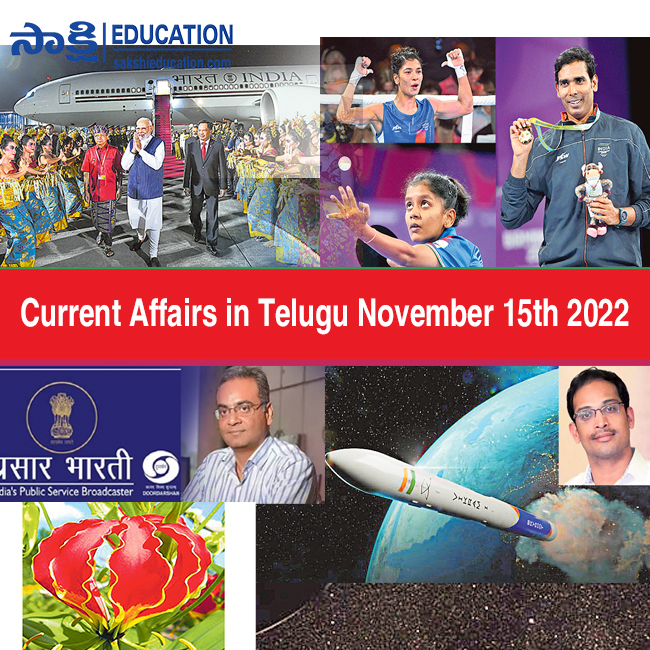 Current Affairs in Telugu November 15th 2022