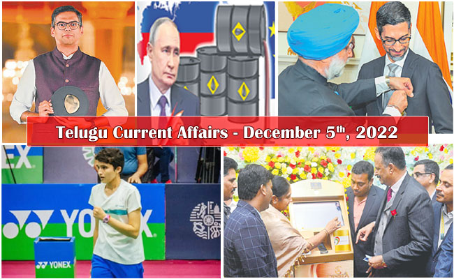 December 5th current affairs