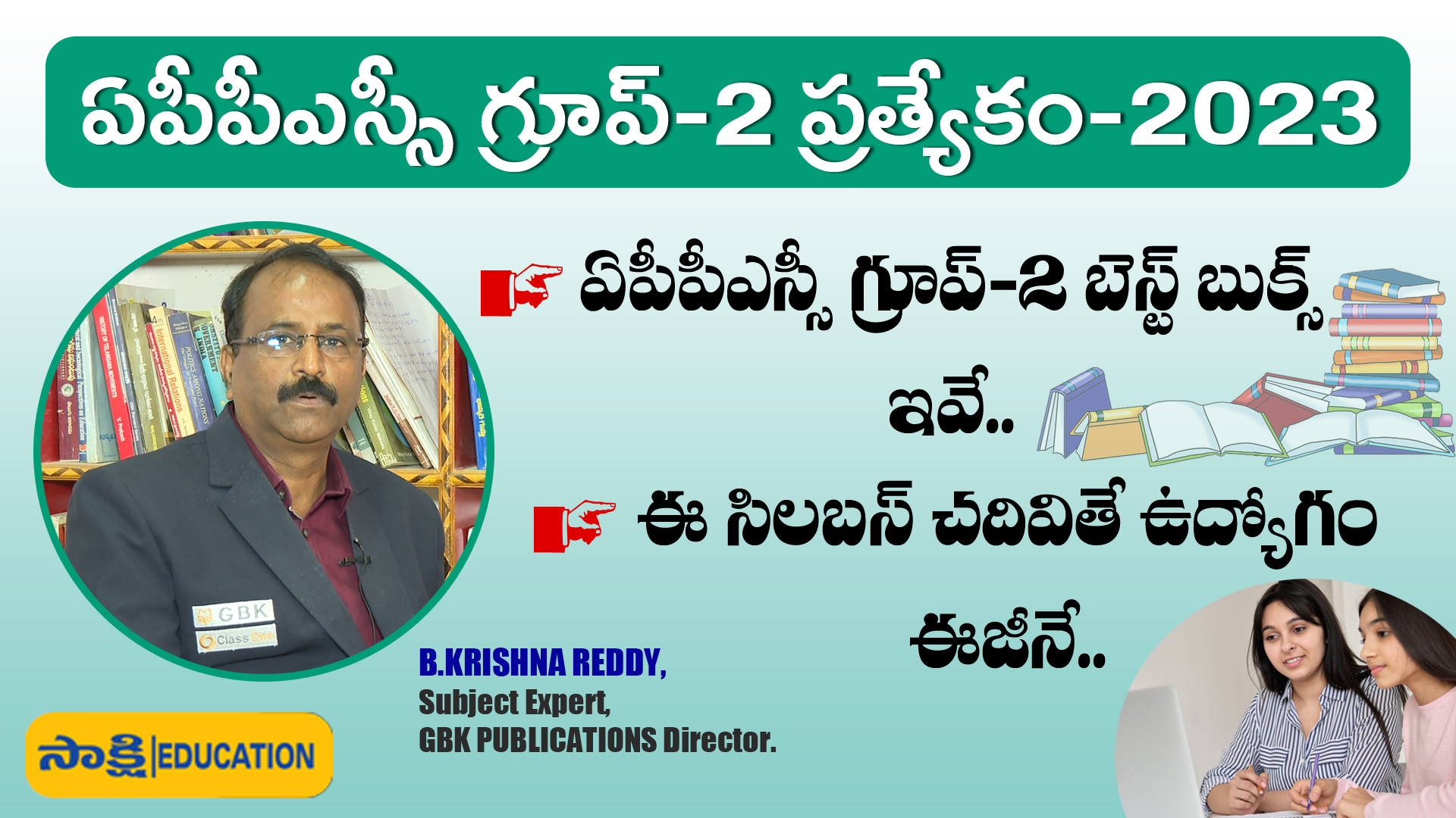 APPSC Group 2 Best Books List : ఈ సిల‌బ‌స్ చ‌దివితే ఉద్యోగం ఈజీనే ...