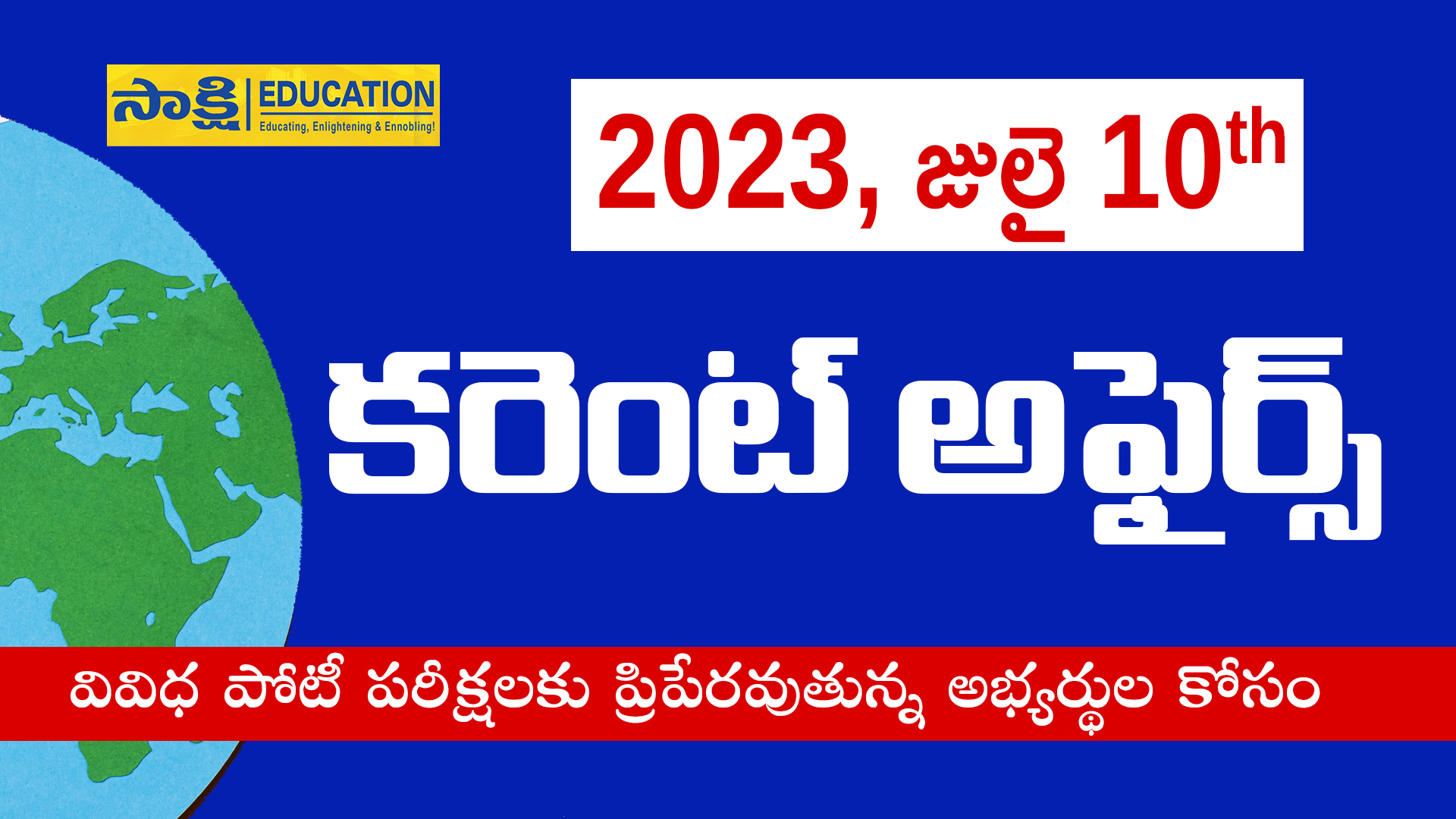 Daily Current Affairs In Telugu July 11 