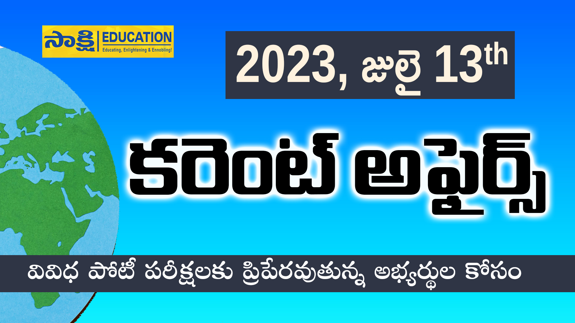 Daily Current Affairs in Telugu 13th July 2023