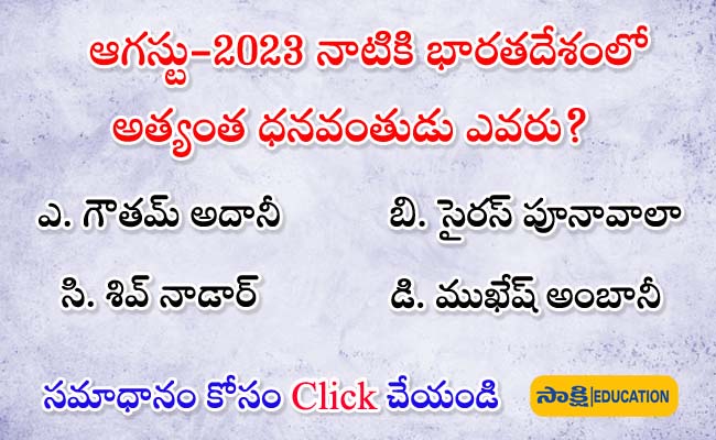 awards, sakshi quiz, Telugu GK Quiz, July 29 - August 4, 2023,current affairs