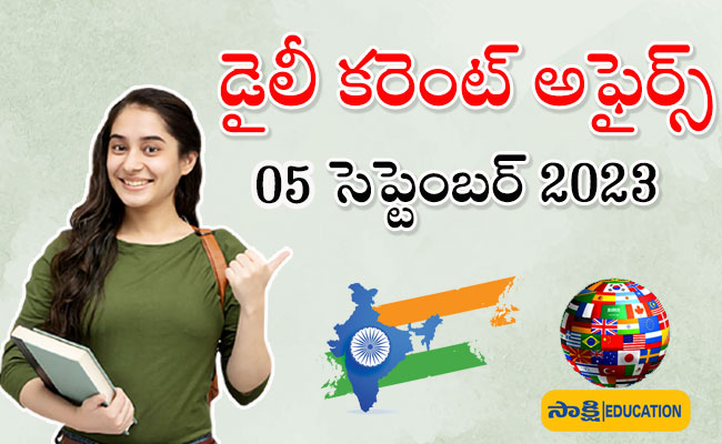05 September Daily Current Affairs, sakshi education, competitive exams preparation