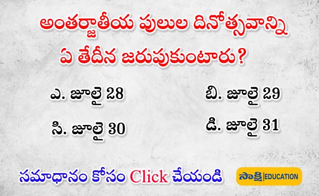 Important Dates,bitbank ,Telugu Weekly GK Quiz, Test Your Knowledge