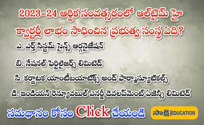 Economy, sakshi education, GK quiz