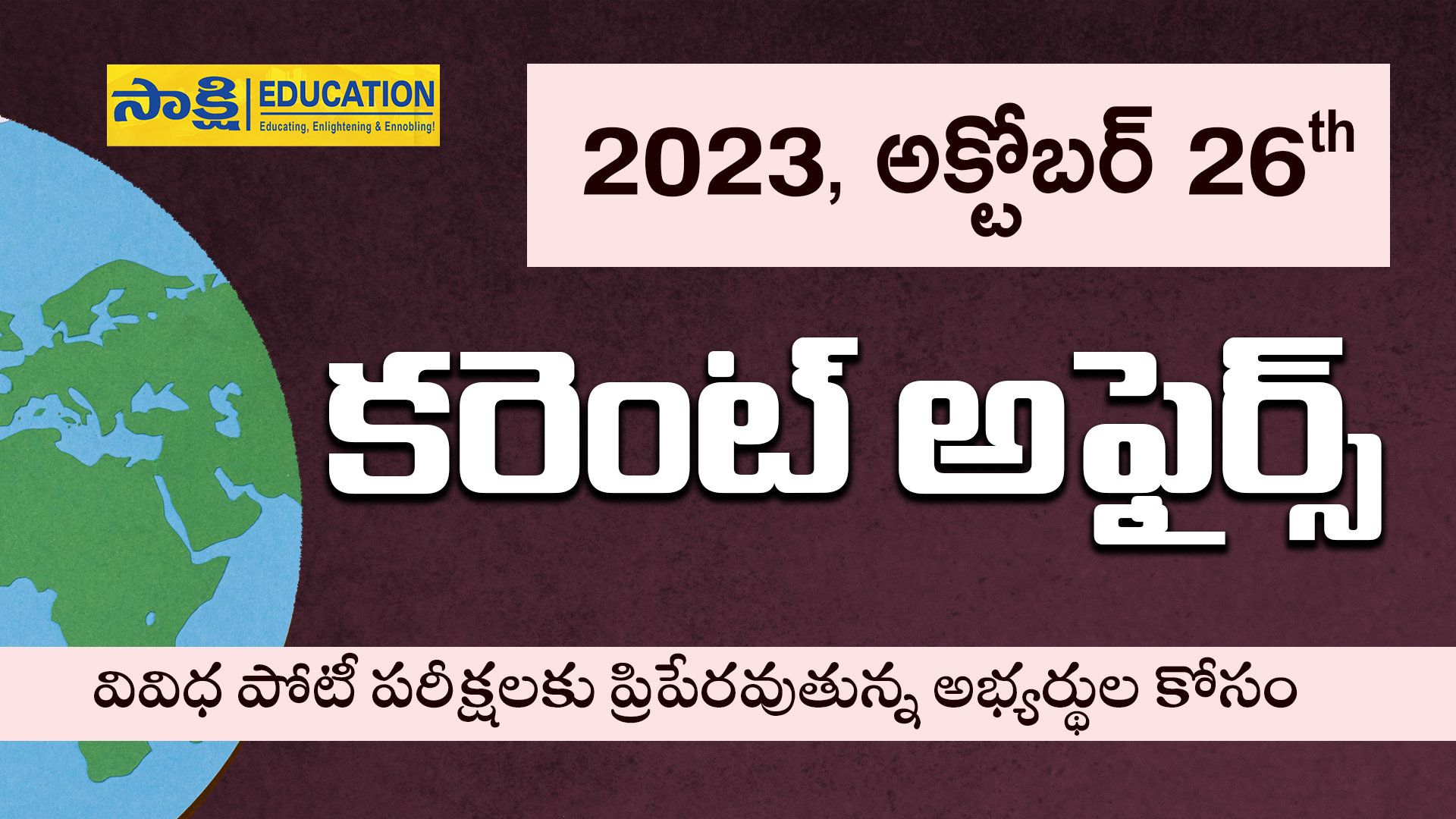 డైలీ కరెంట్ అఫైర్స్ Daily Current Affairs in Telugu 26 October 2023