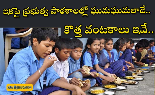 Government schools midday meal