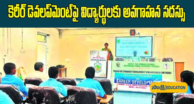 Career Development Conference at Sri Govindarajaswamy Arts College, career development awareness for students, SVU Women's Studies Awareness Conference, 