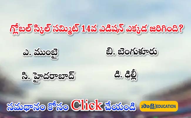 National, sakshi education weekly current affairs, Competitive Exam Questions