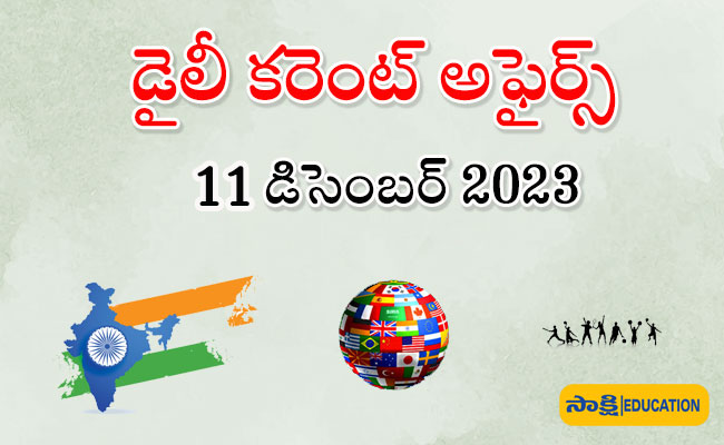 11 december daily Current Affairs in Telugu    Prepare for Exams with Sakshi Education's Current Affairs   