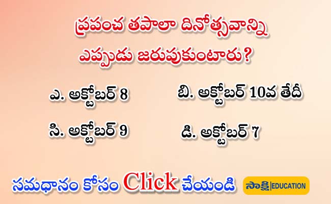 Current affairs Important Dates  sakshi education weekly current affairs