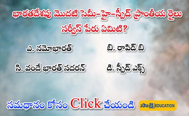 National Current Affairs sakshi education competitive exams current affairs