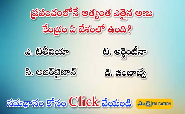 Science and Technology Current Affairs   Free competitive exam tests  Telugu current affairs quiz Online test for competitive exams in Telugu    International Current Affairs in Telugu   