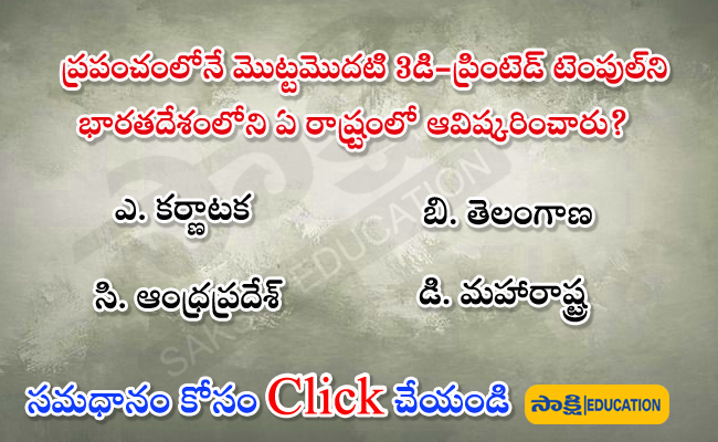 Science and Technology Current Affairs   sakshi education