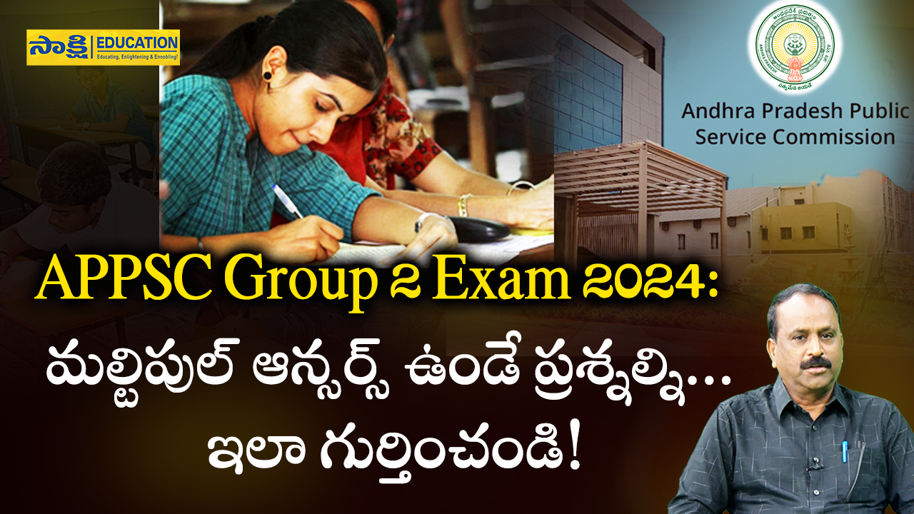 APPSC Group 2 Exam 2024: మల్టిపుల్ ఆన్సర్స్ ఉండే ప్రశ్నల్ని... ఇలా ...