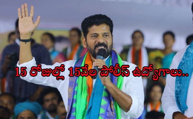 Chief Minister Revanth Reddy   announcement of 15,000 police job vacancies in Telangana    CM Revanth Reddy Notification for 15,000 police jobs 15000 cop jobs in next 15 days