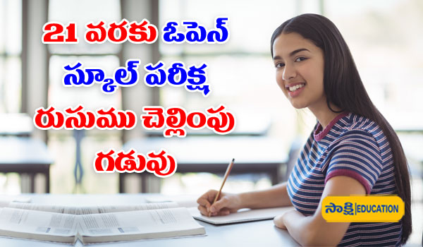 Open School Examination Fee Payment Deadline    Open School Tenth and Inter Examination Fees Payment Period: 12th to 21st of the Month