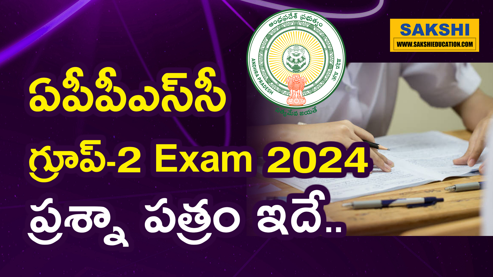 APPSC Group2 Prelims Exam 2024 Question Paper (Held on 25.02.2024)