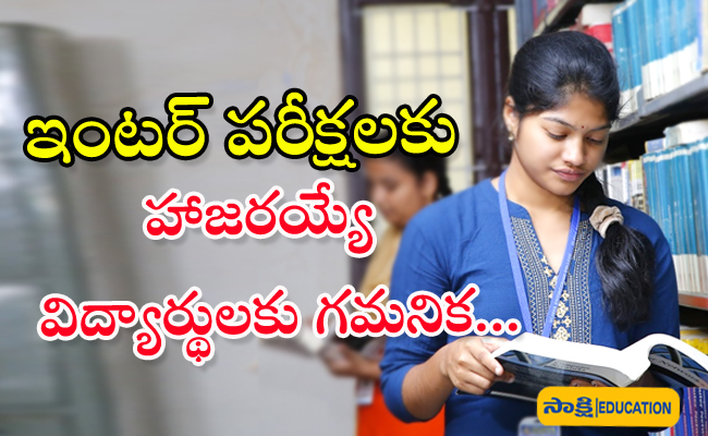 Intermediate Public Examinations March 2024  Last Opportunity for Exam Fee Payment  General and Vocational Courses Students Notice    Interboard Announcement on Exam Fee Payment  Intermediate Fee Payment Deadline 2024: ఇంటర్‌ పరీక్ష ఫీజు చెల్లింపునకు నేడు తుది గడువు