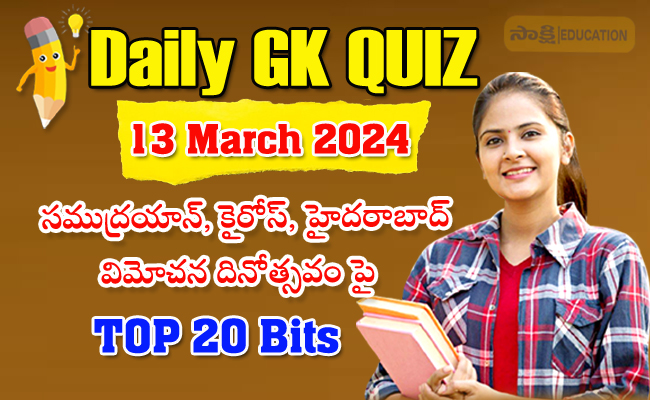 Test your knowledge   Japans  first private rocket blast Quiz  Current Affairs Quiz   Bitbank on Samudrayan project  Hyderabad Liberation Day Quiz