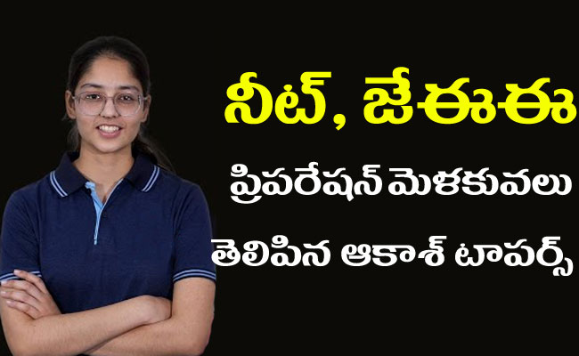 NEET 2023 Topper   Practice Tests for NEET and JEE   Competitive Exam Preparation   JEE Topper Advice   Akash toppers told NEET and JEE preparation techniques    Vimukta Sharma